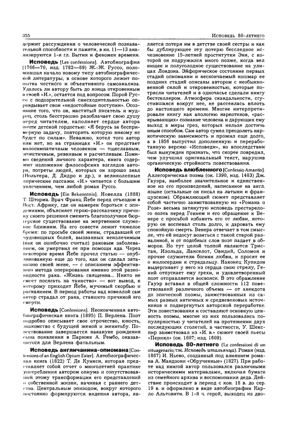 Энциклопедия читателя ек 2_page0042_2R