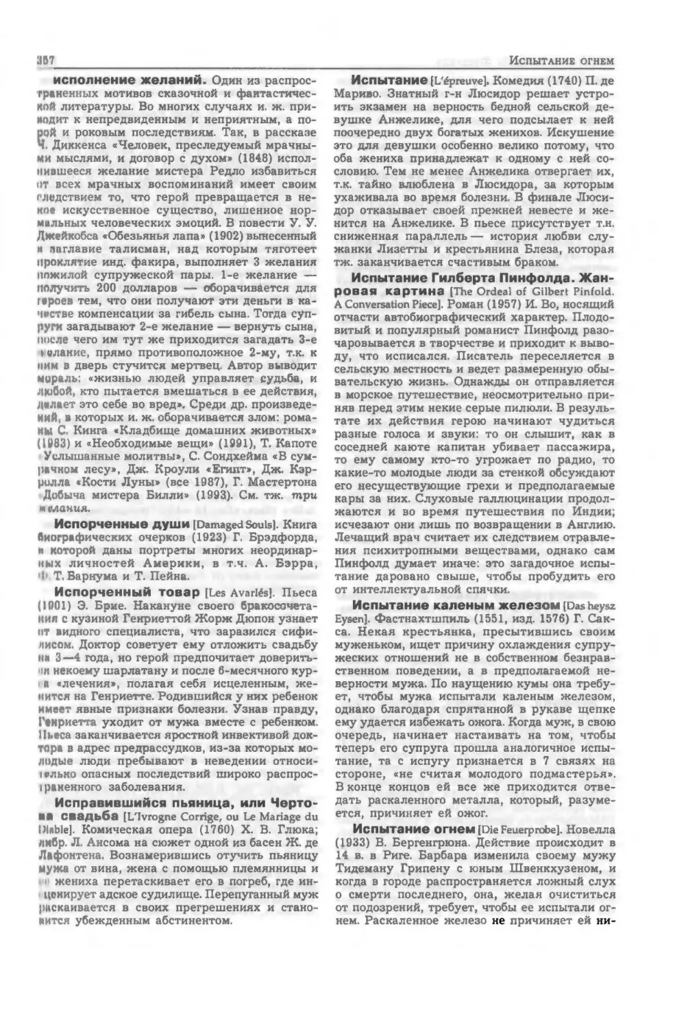 Энциклопедия читателя ек 2_page0043_2R