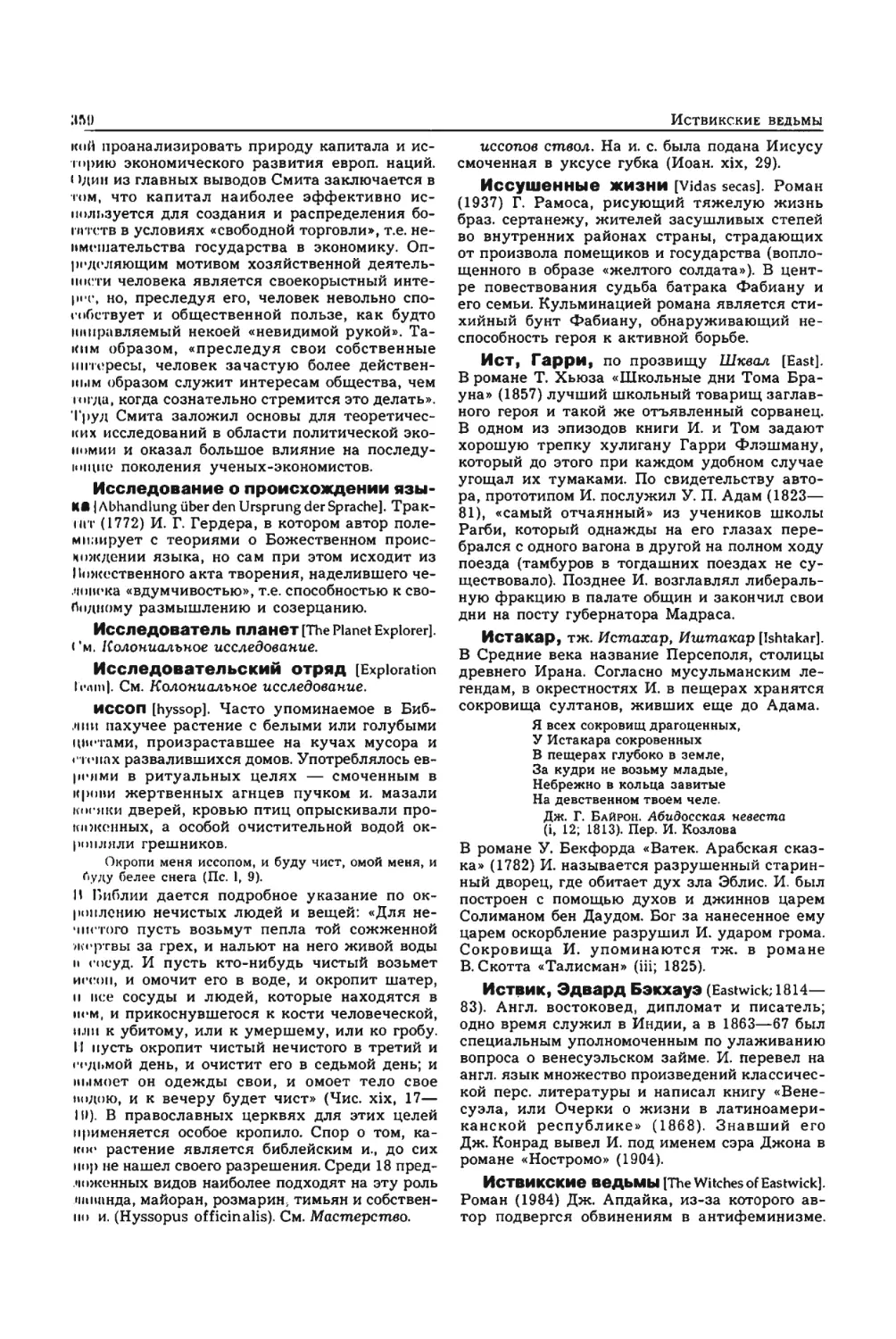 Энциклопедия читателя ек 2_page0044_2R