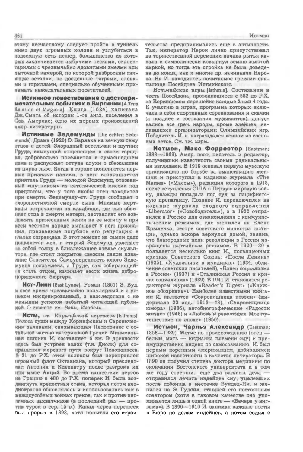 Энциклопедия читателя ек 2_page0045_2R