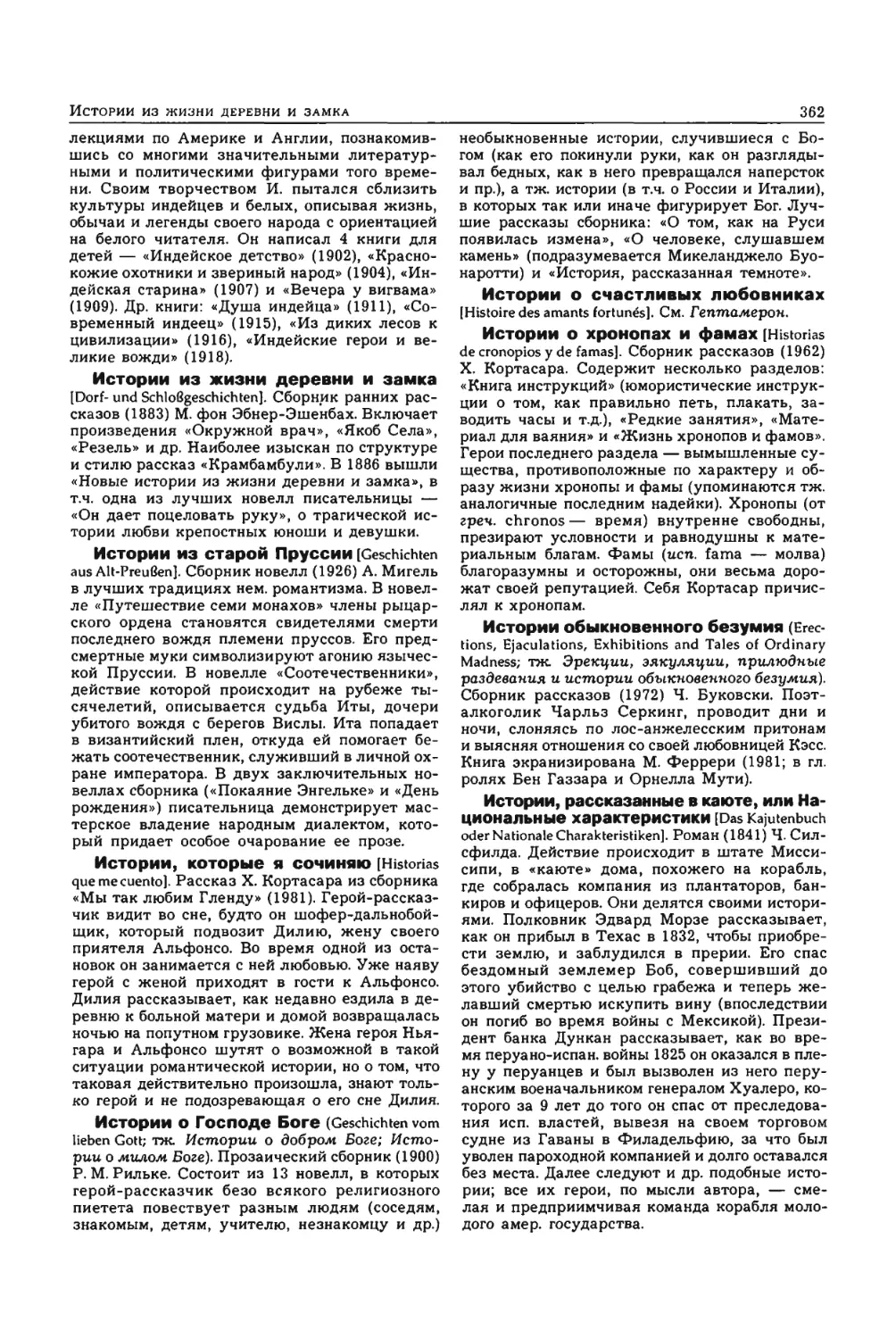 Энциклопедия читателя ек 2_page0046_1L