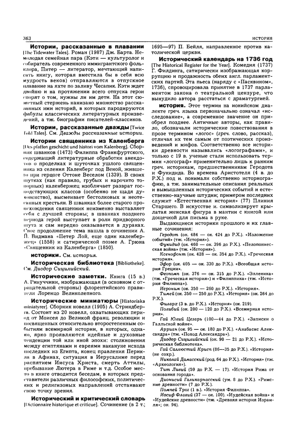 Энциклопедия читателя ек 2_page0046_2R