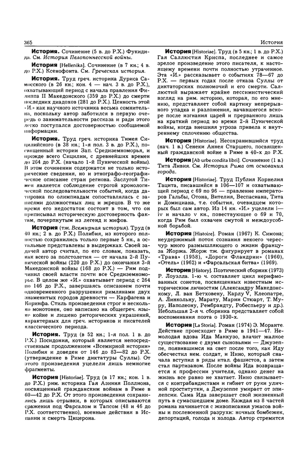 Энциклопедия читателя ек 2_page0047_2R