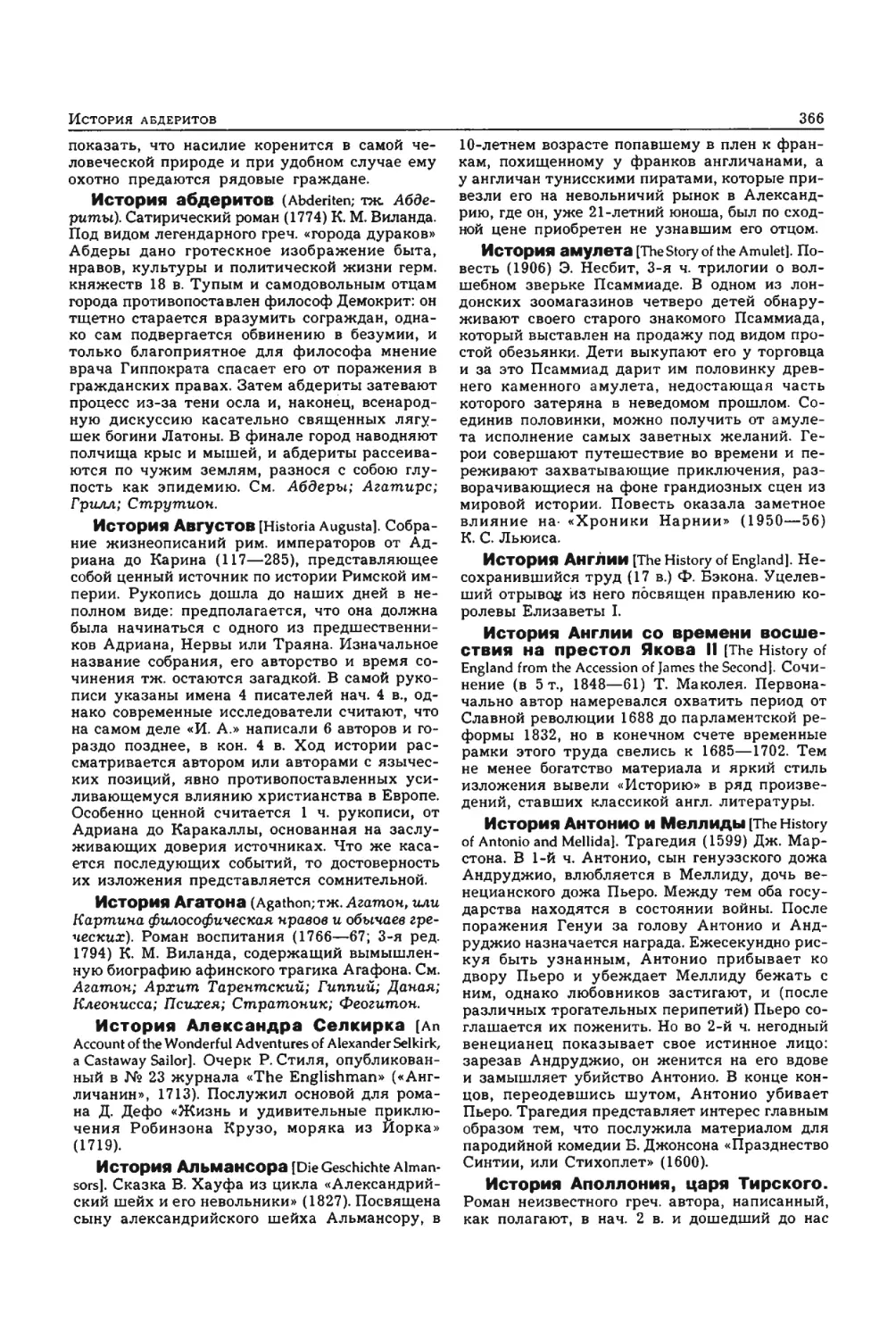 Энциклопедия читателя ек 2_page0048_1L