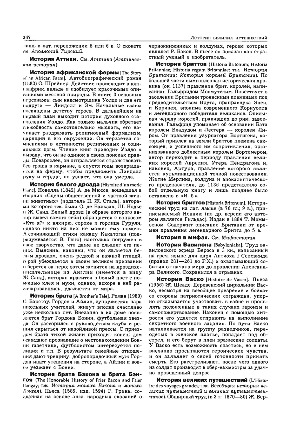 Энциклопедия читателя ек 2_page0048_2R