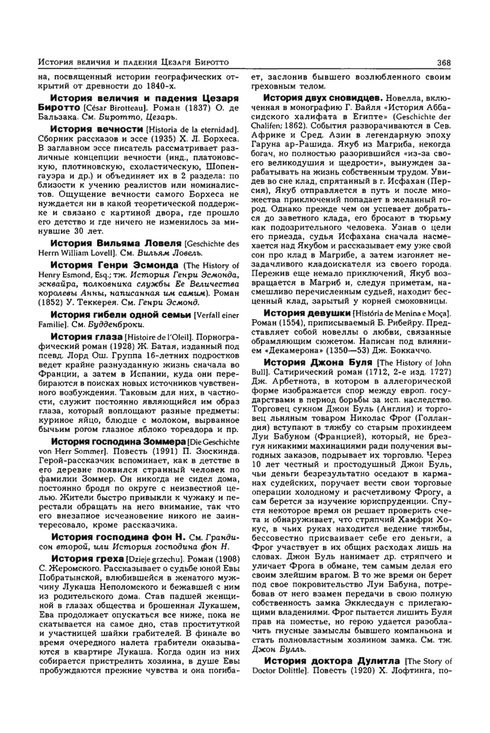 Энциклопедия читателя ек 2_page0049_1L