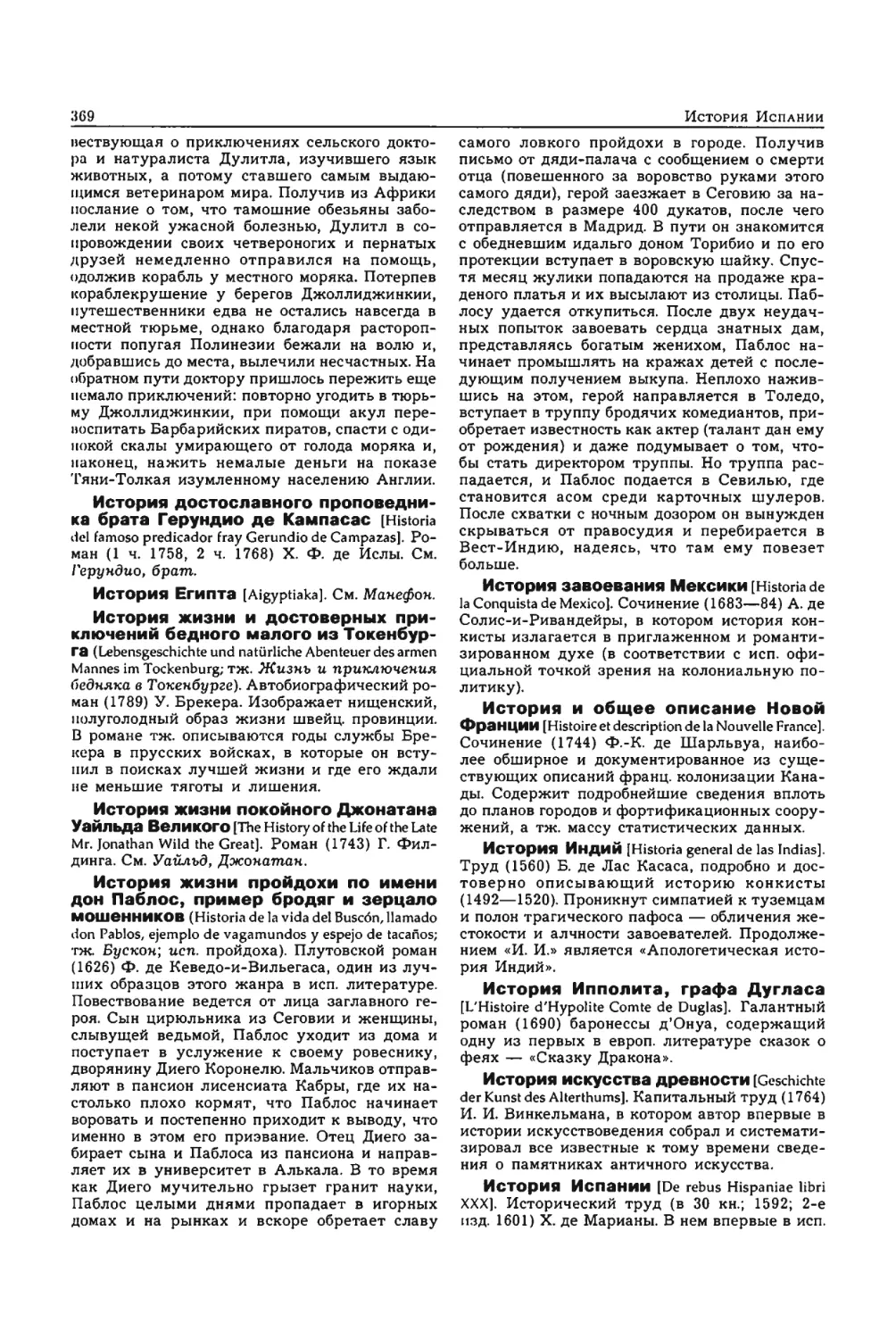 Энциклопедия читателя ек 2_page0049_2R