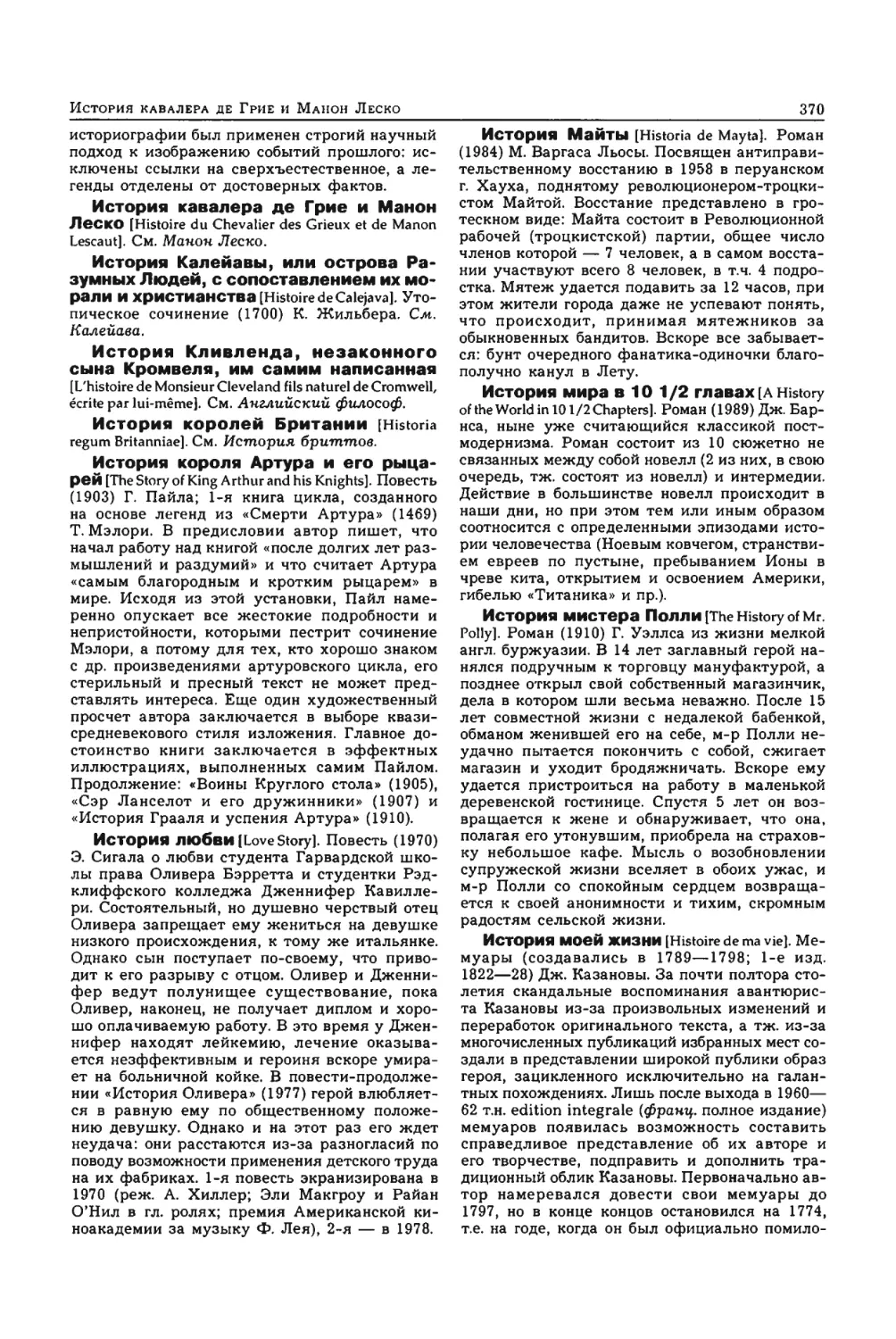 Энциклопедия читателя ек 2_page0050_1L