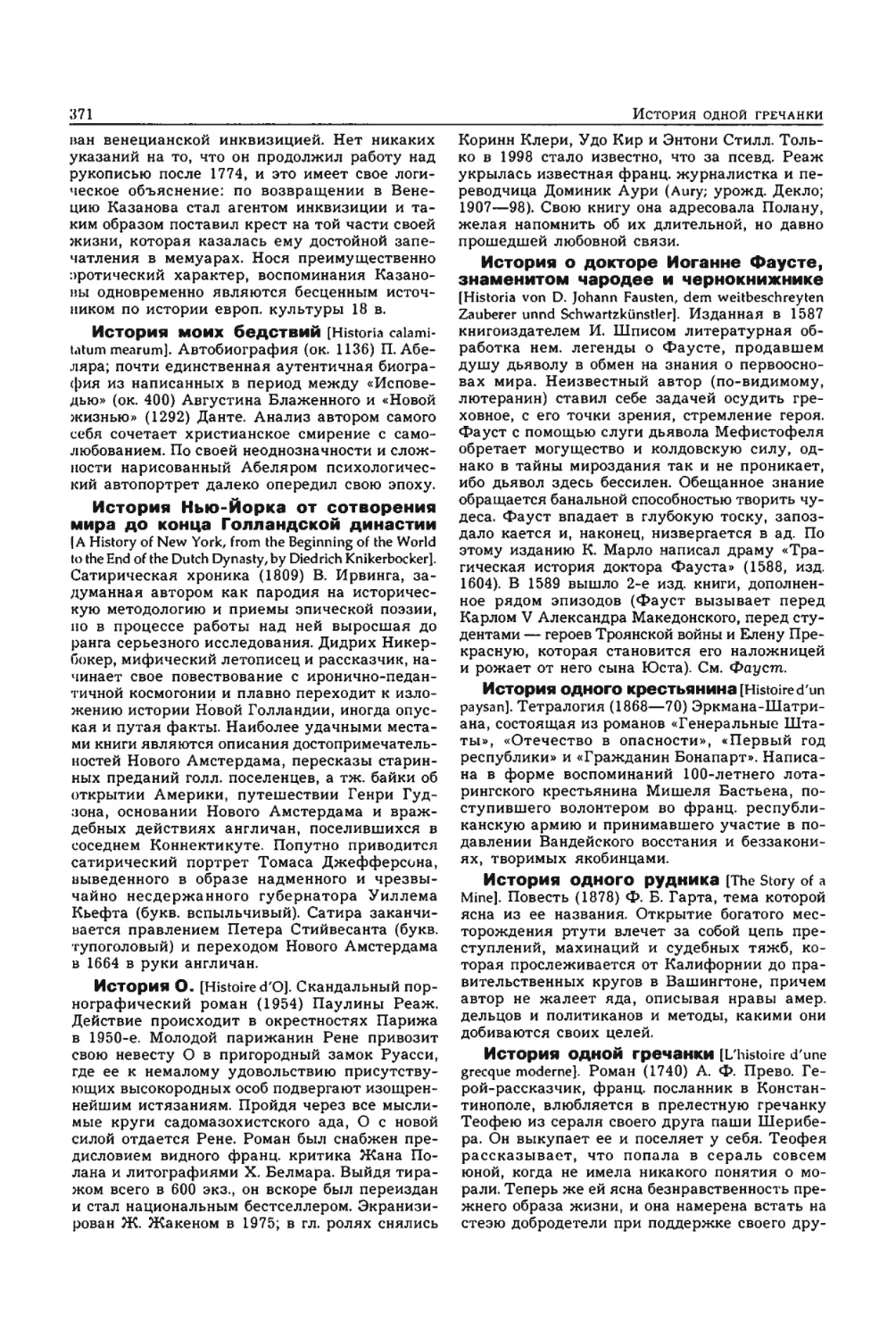 Энциклопедия читателя ек 2_page0050_2R