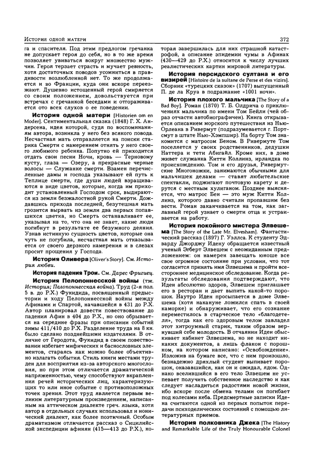 Энциклопедия читателя ек 2_page0051_1L