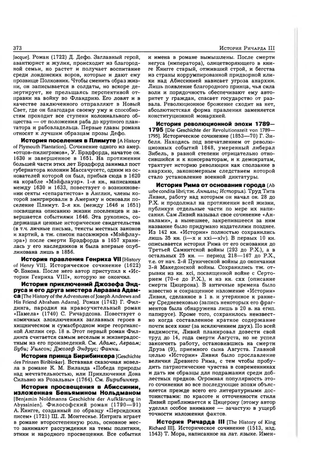 Энциклопедия читателя ек 2_page0051_2R