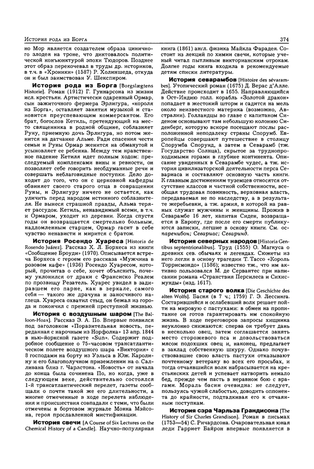 Энциклопедия читателя ек 2_page0052_1L