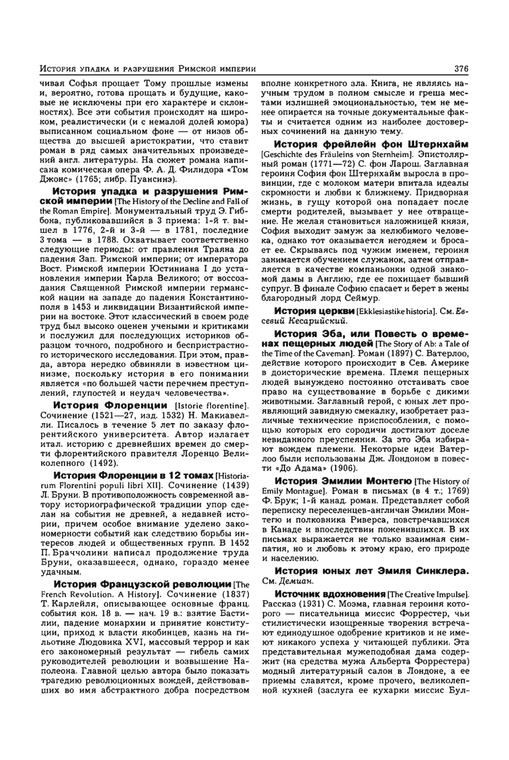 Энциклопедия читателя ек 2_page0053_1L