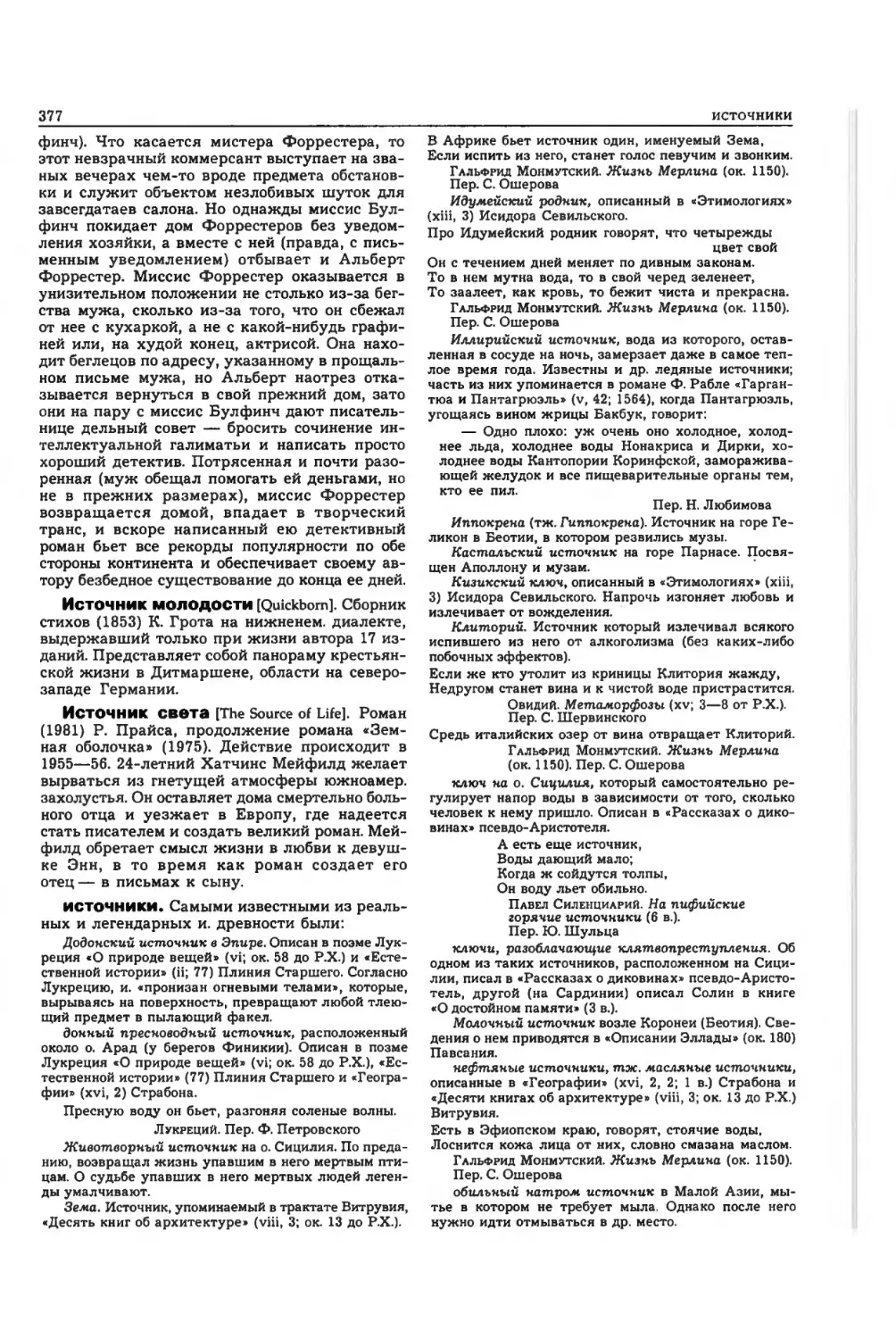 Энциклопедия читателя ек 2_page0053_2R