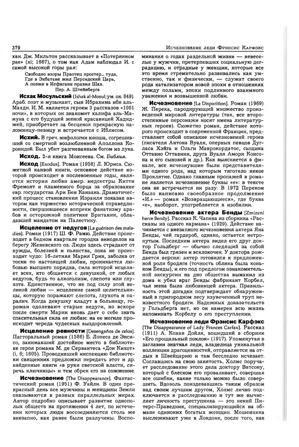 Энциклопедия читателя ек 2_page0054_2R