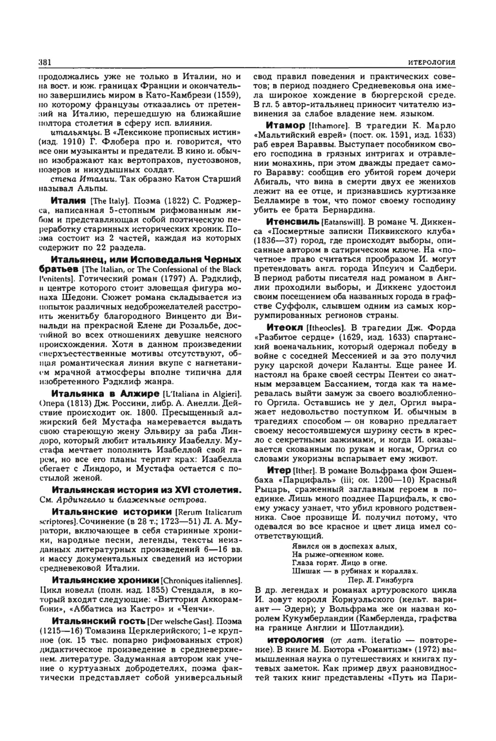 Энциклопедия читателя ек 2_page0055_2R