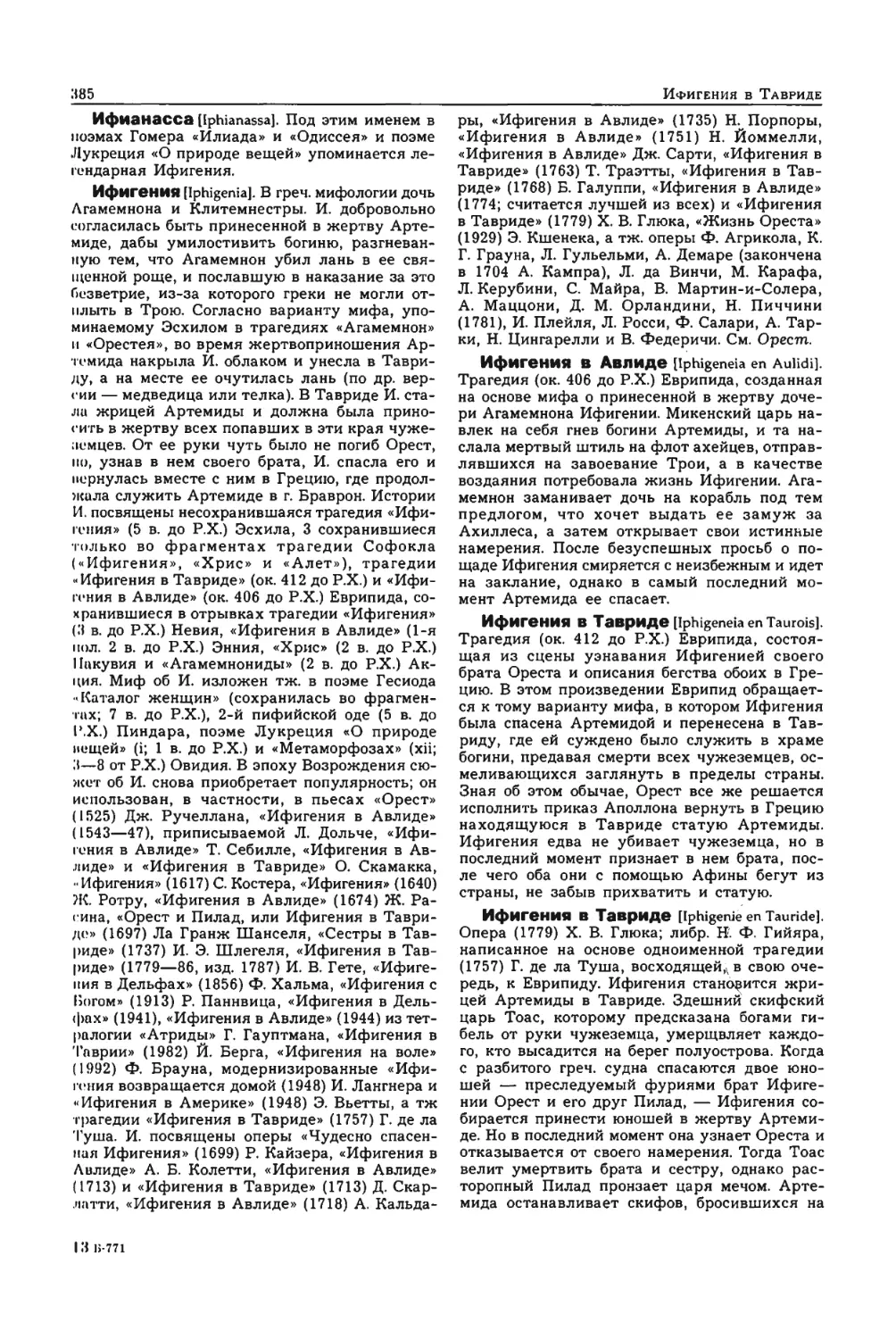 Энциклопедия читателя ек 2_page0057_2R