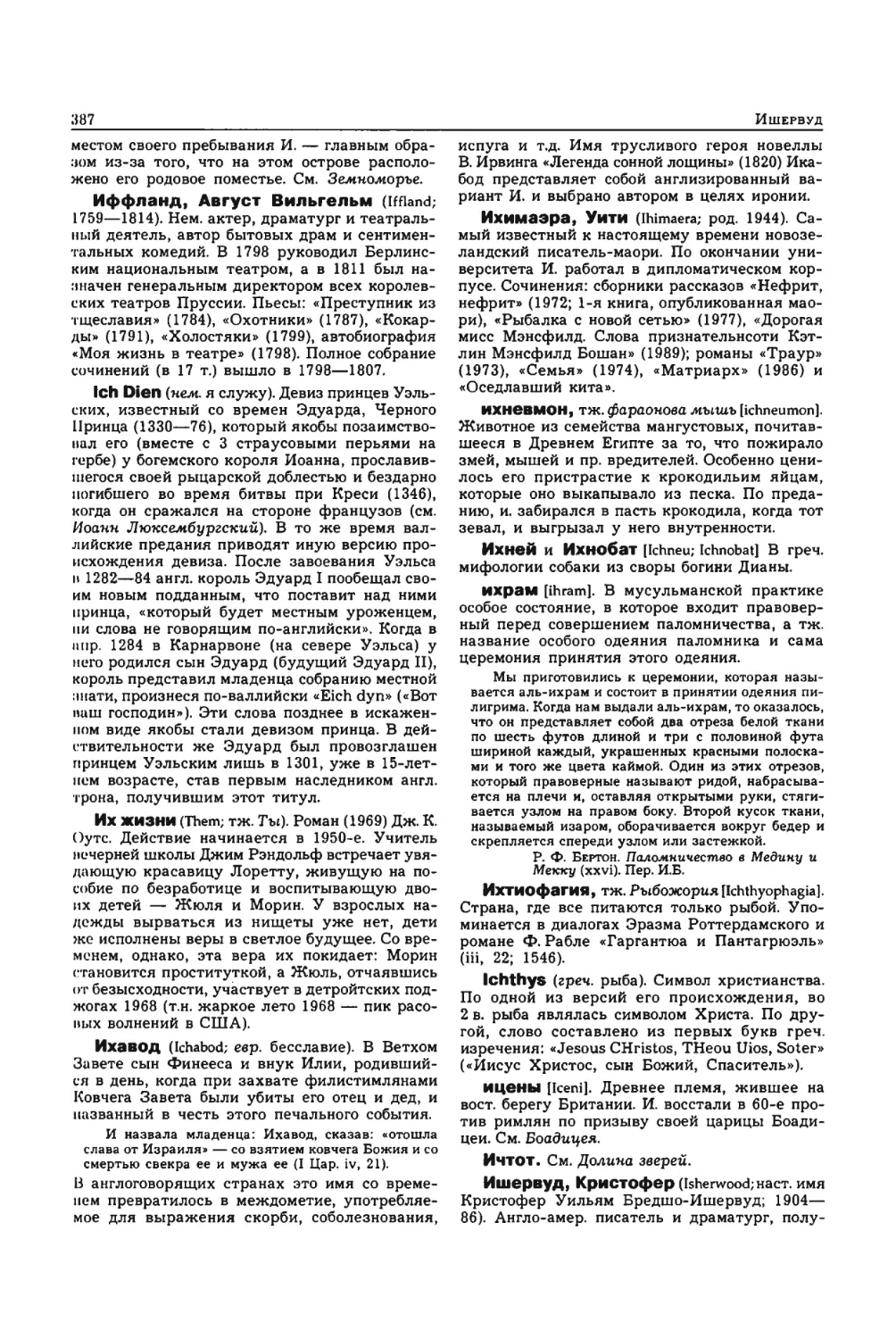 Энциклопедия читателя ек 2_page0058_2R