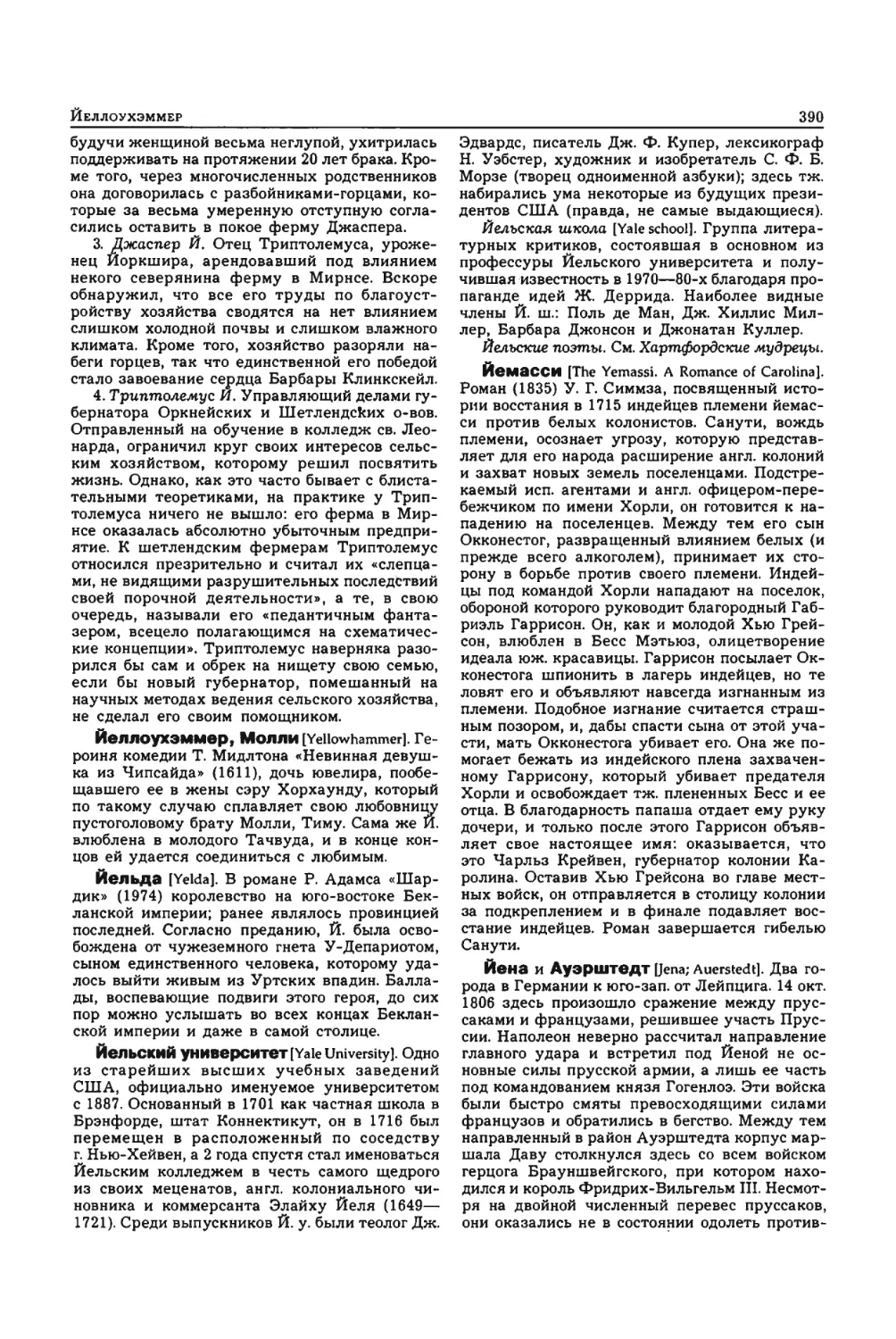 Энциклопедия читателя ек 2_page0060_1L