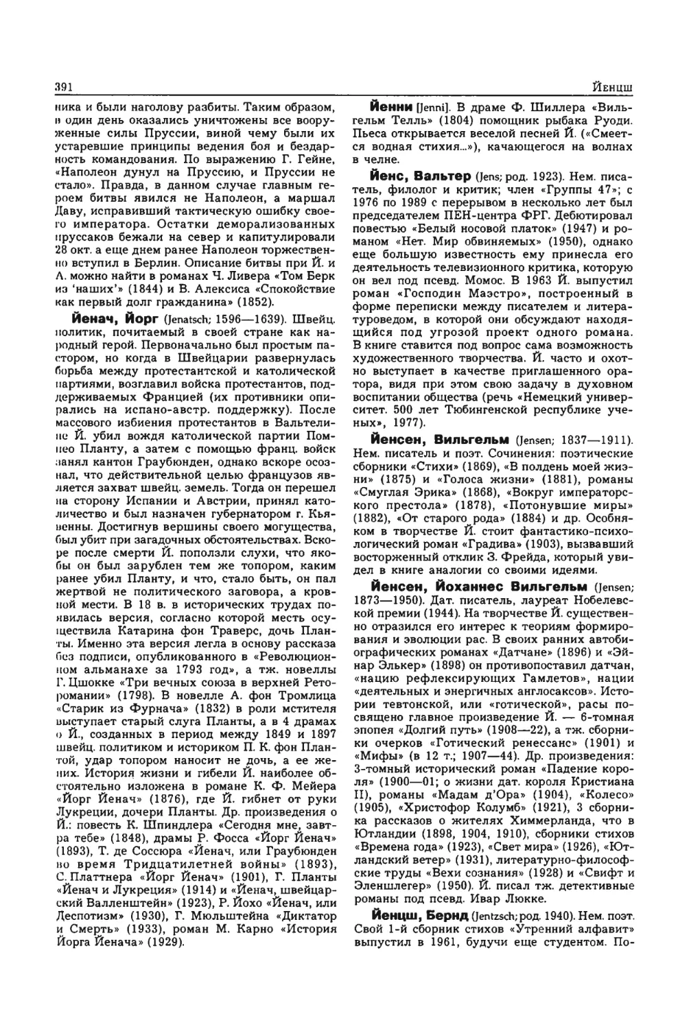 Энциклопедия читателя ек 2_page0060_2R