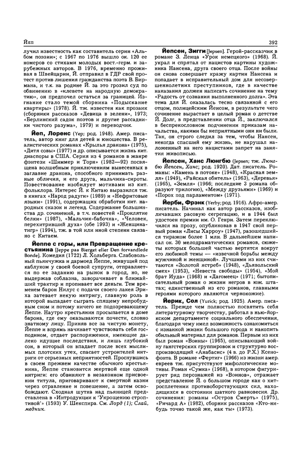 Энциклопедия читателя ек 2_page0061_1L