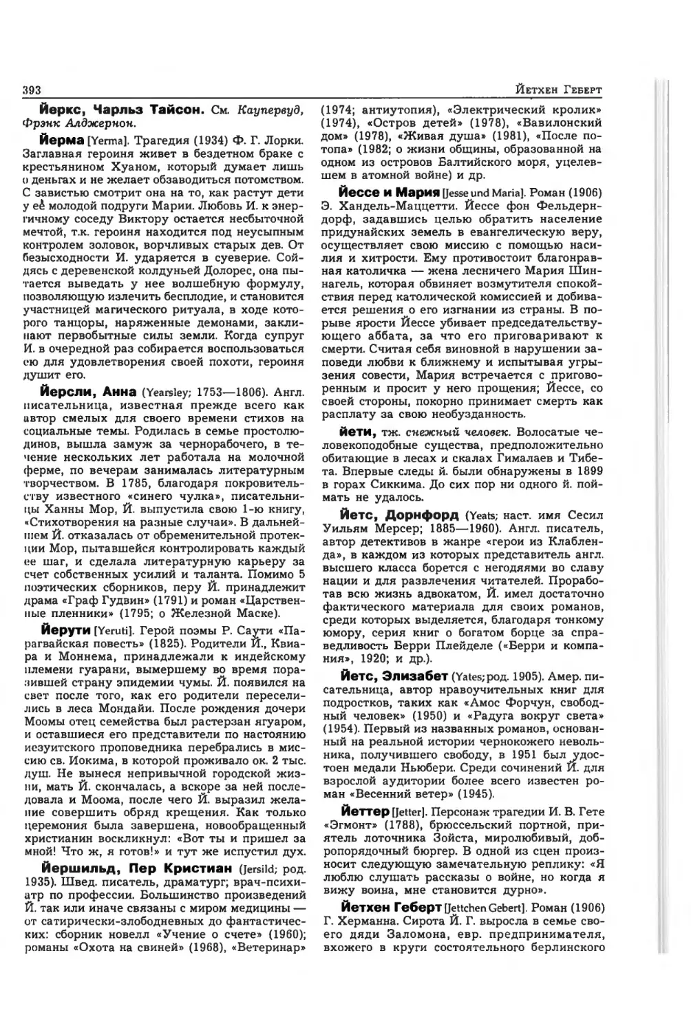 Энциклопедия читателя ек 2_page0061_2R