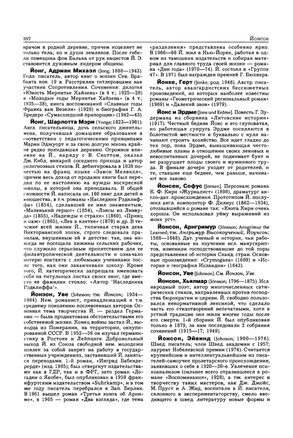 Энциклопедия читателя ек 2_page0063_2R