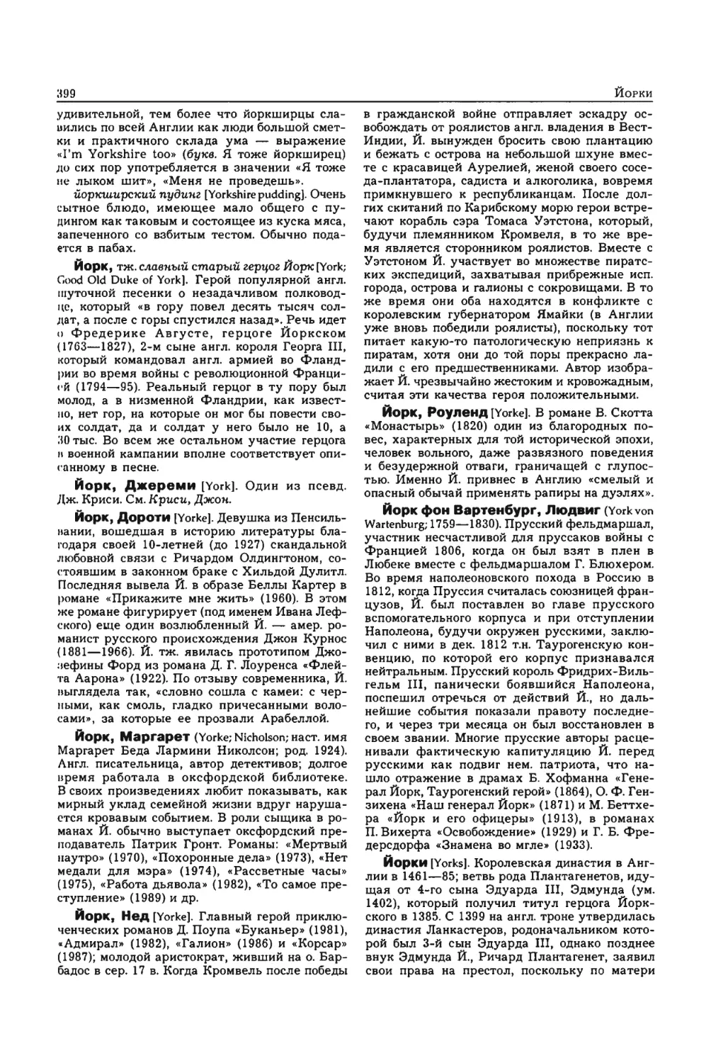 Энциклопедия читателя ек 2_page0064_2R