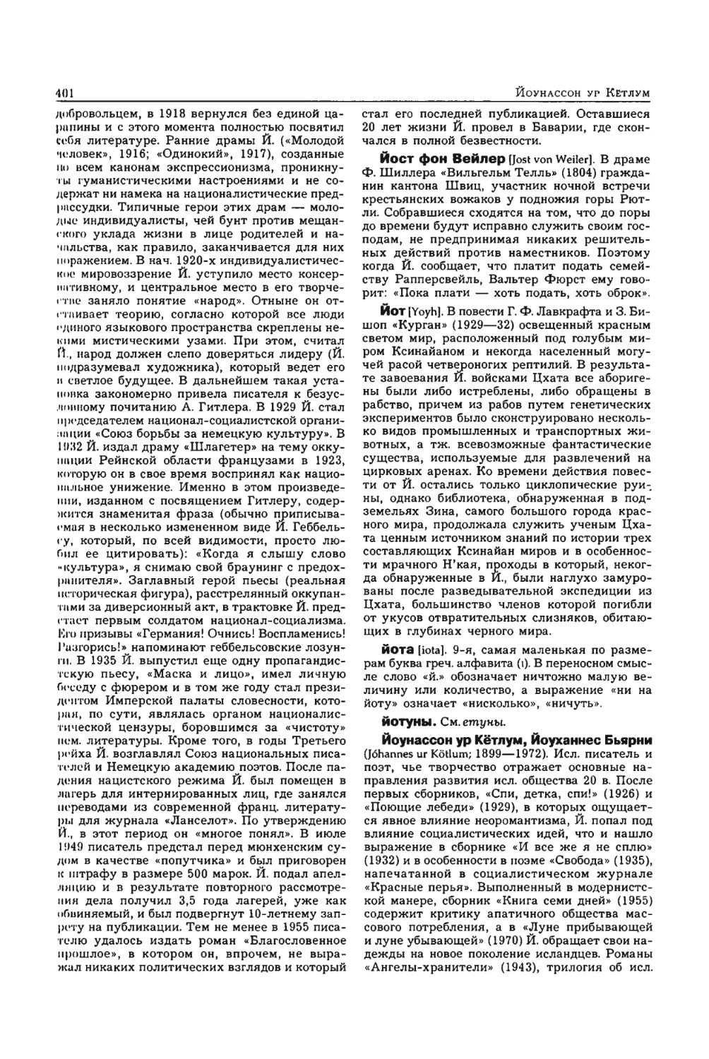 Энциклопедия читателя ек 2_page0065_2R