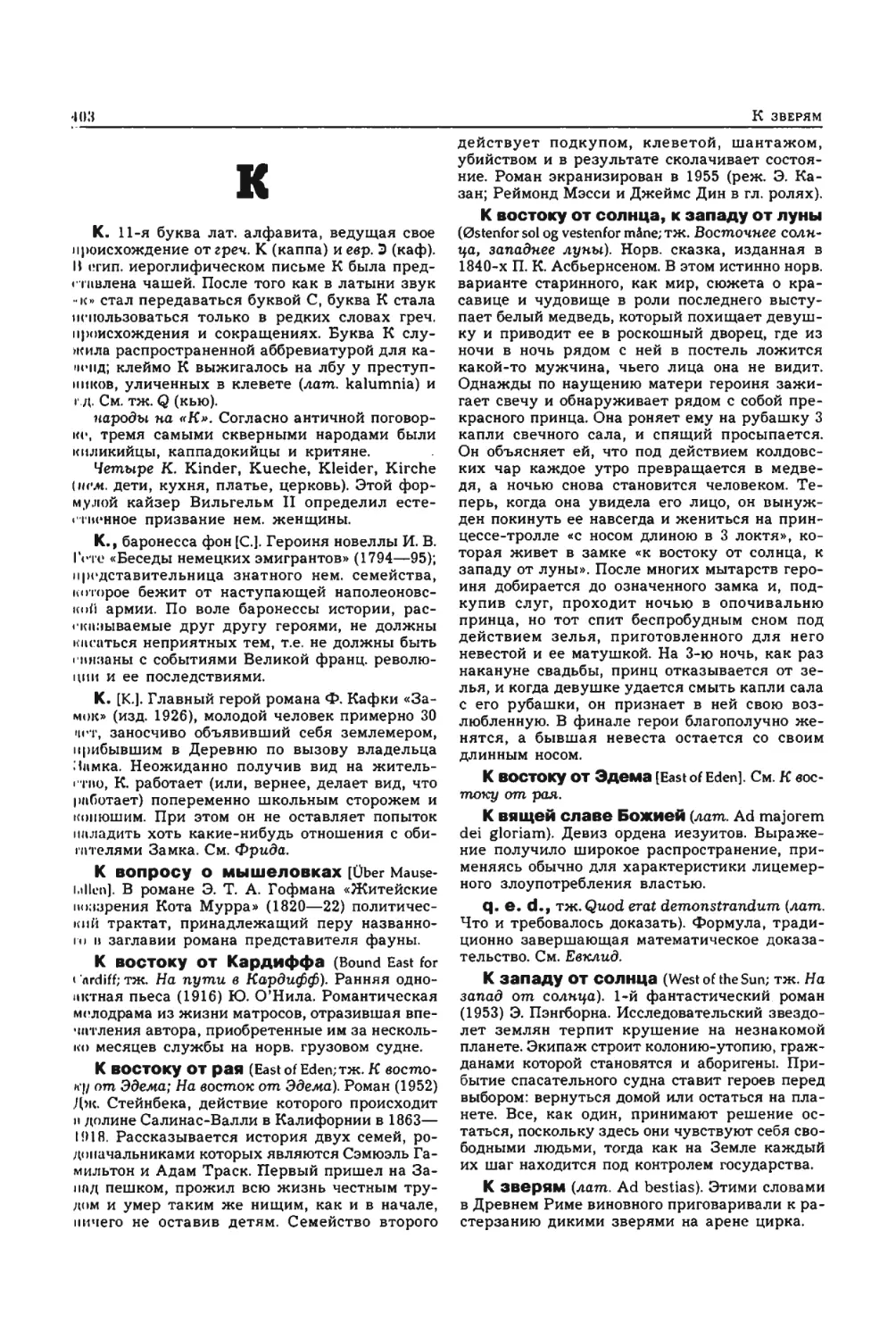 Энциклопедия читателя ек 2_page0066_2R