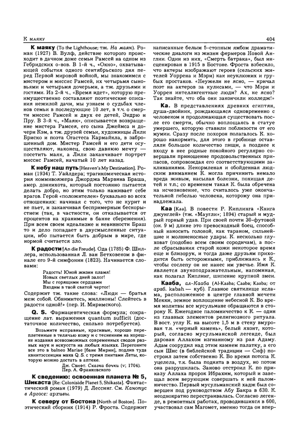 Энциклопедия читателя ек 2_page0067_1L