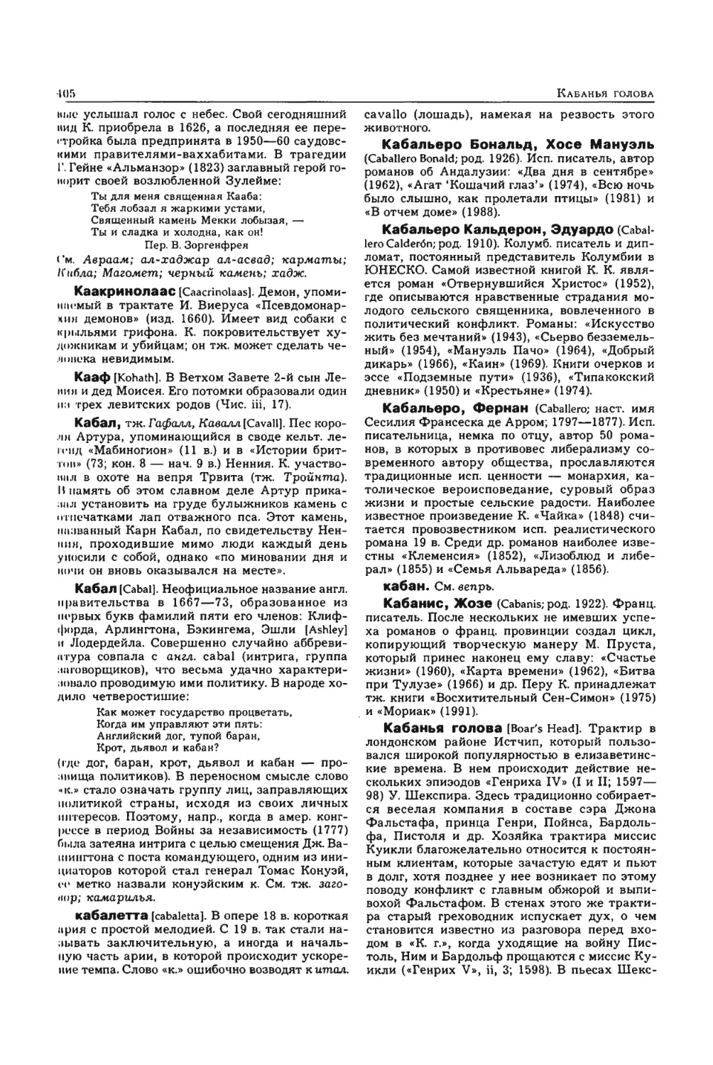 Энциклопедия читателя ек 2_page0067_2R