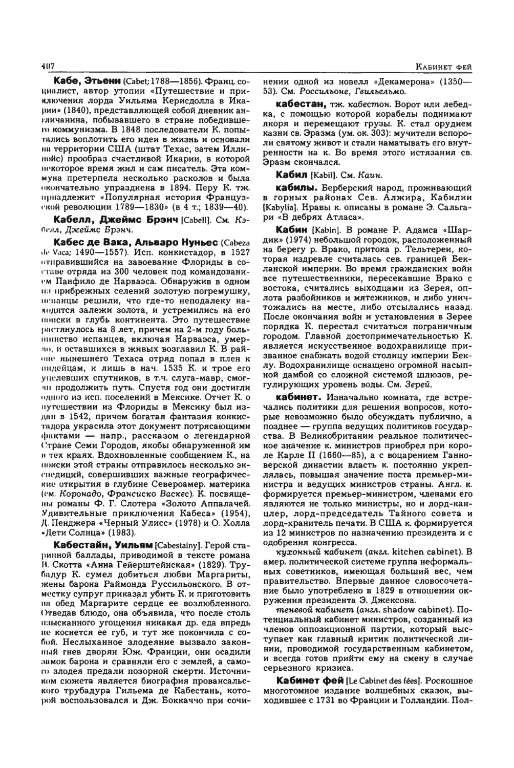 Энциклопедия читателя ек 2_page0068_2R