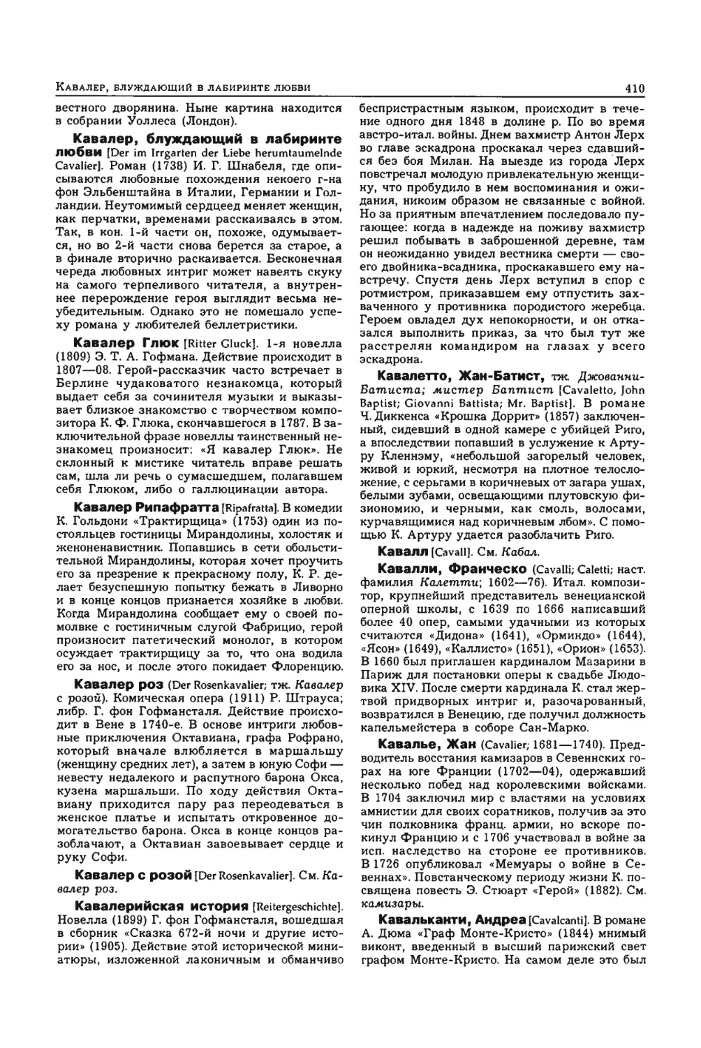 Энциклопедия читателя ек 2_page0070_1L