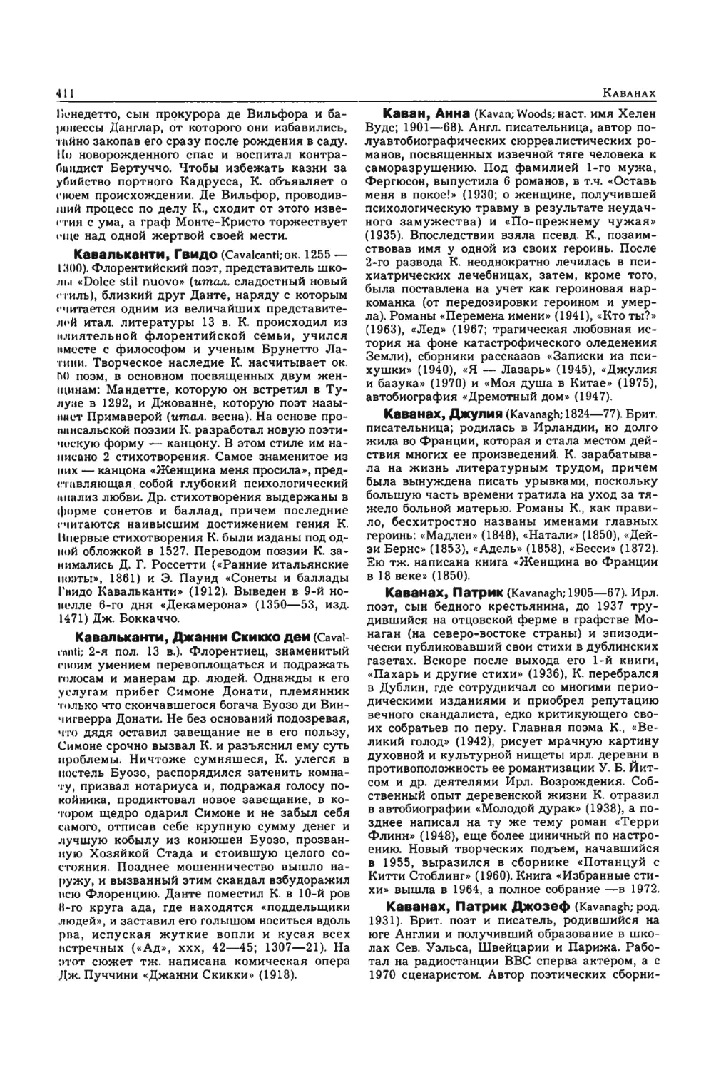 Энциклопедия читателя ек 2_page0070_2R