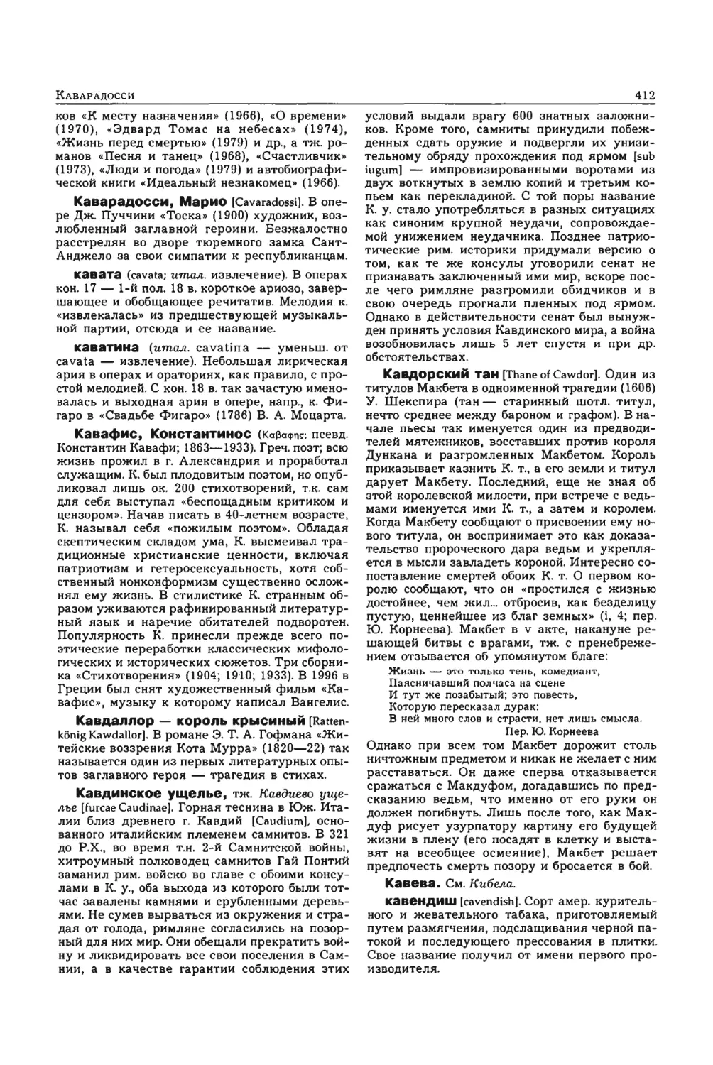 Энциклопедия читателя ек 2_page0071_1L