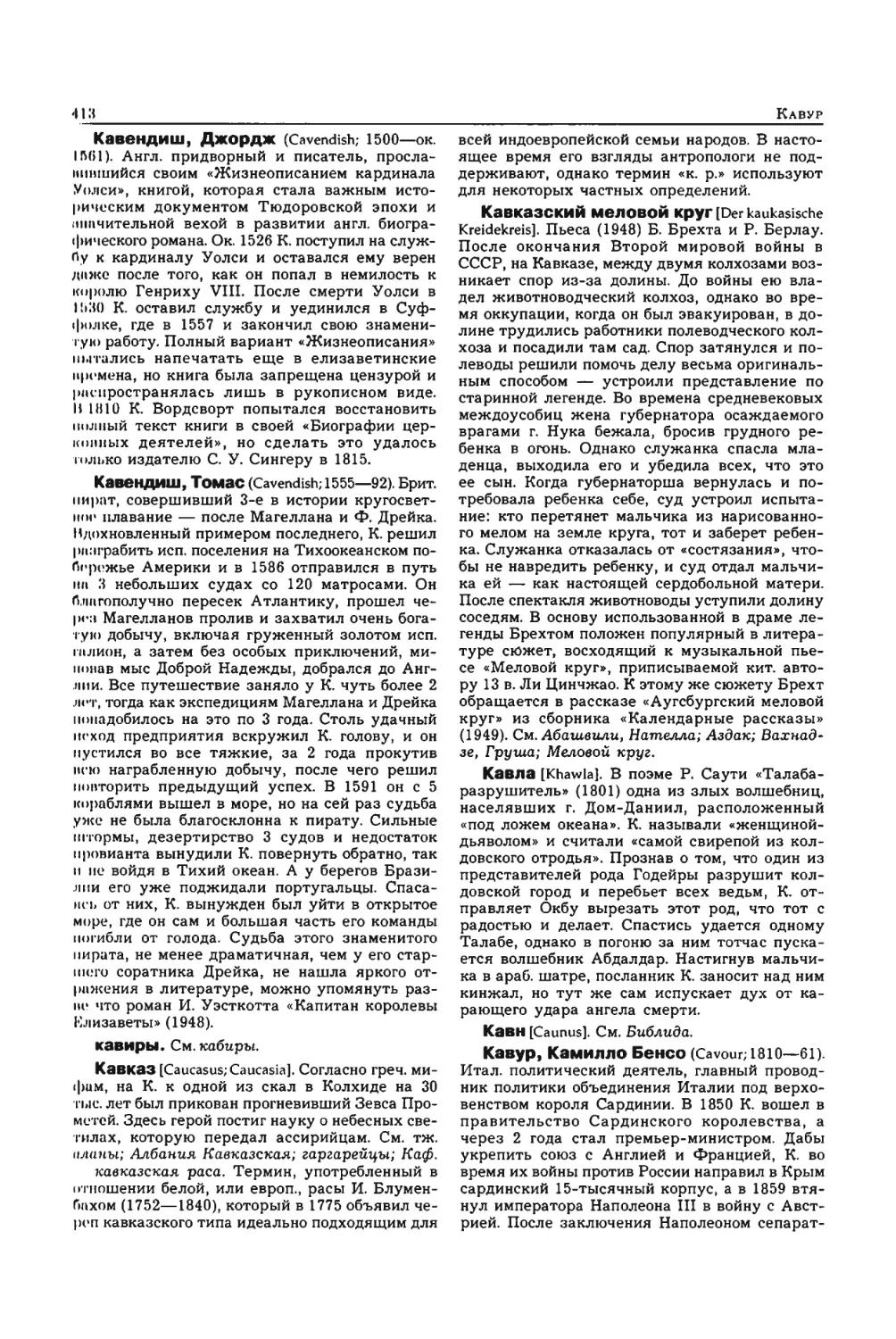 Энциклопедия читателя ек 2_page0071_2R