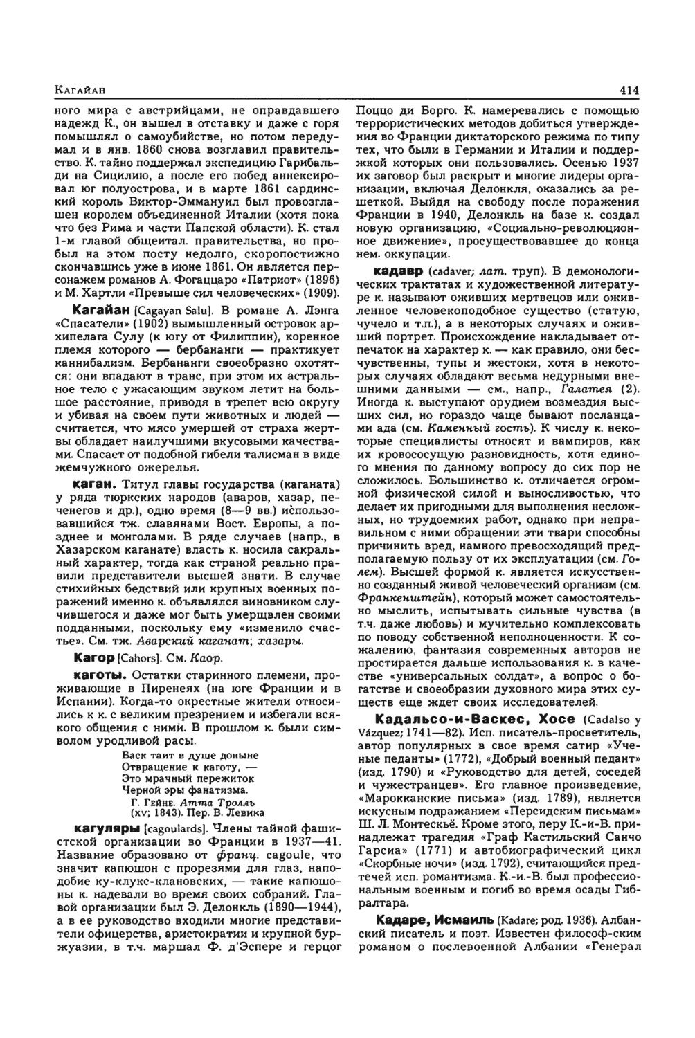 Энциклопедия читателя ек 2_page0072_1L