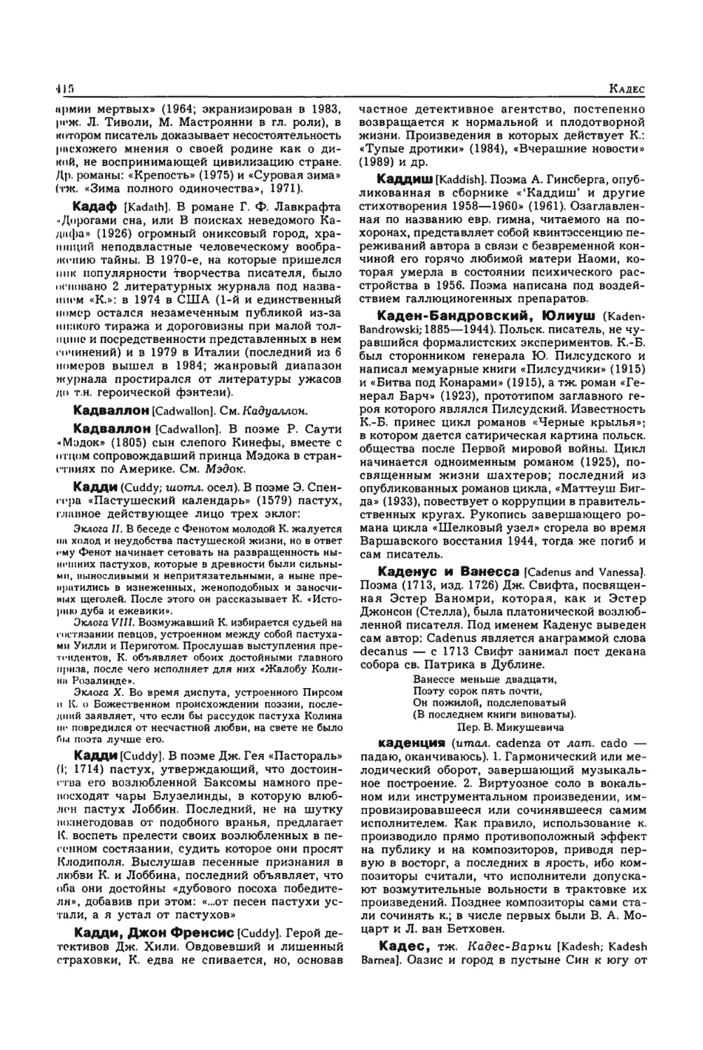 Энциклопедия читателя ек 2_page0072_2R