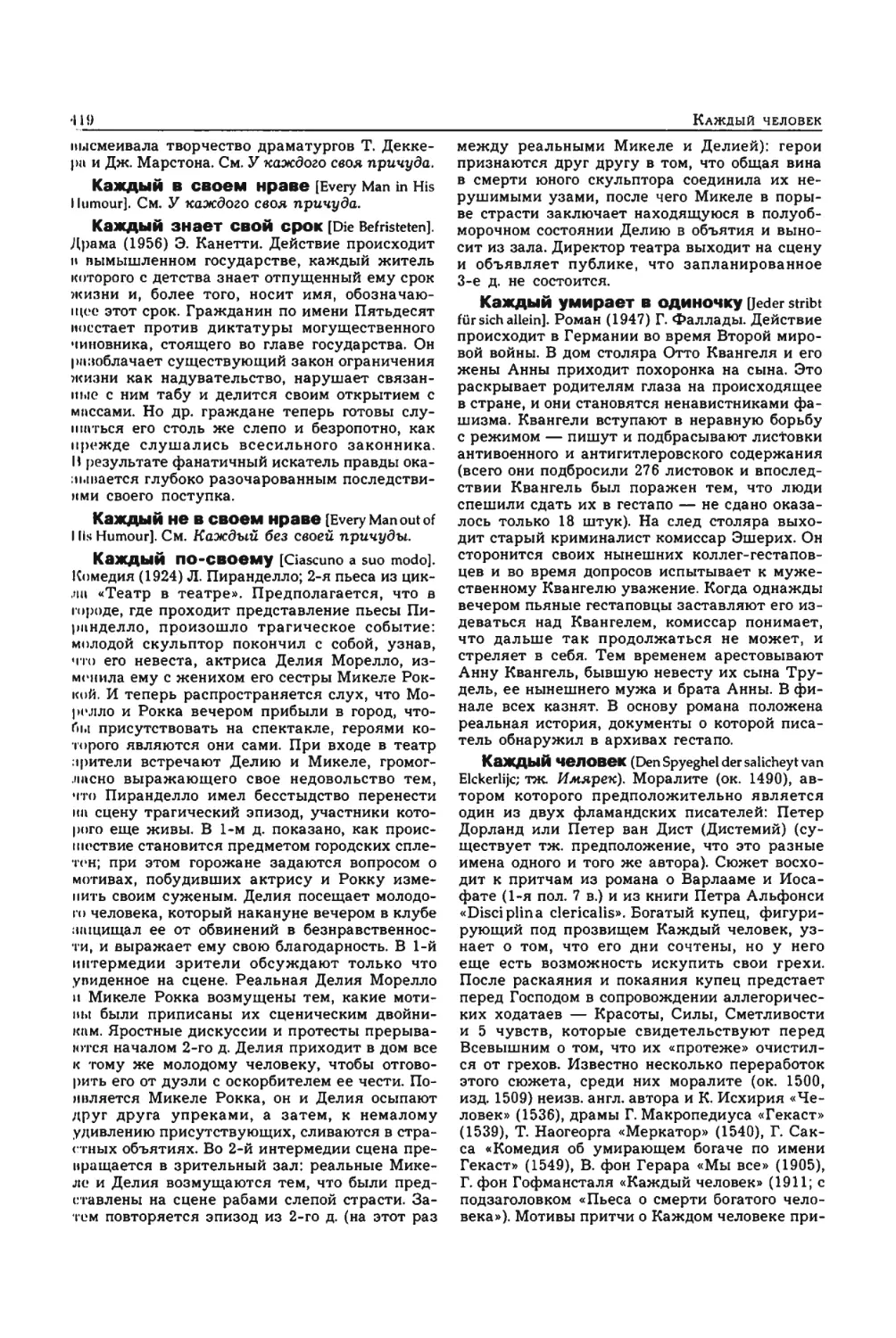 Энциклопедия читателя ек 2_page0074_2R