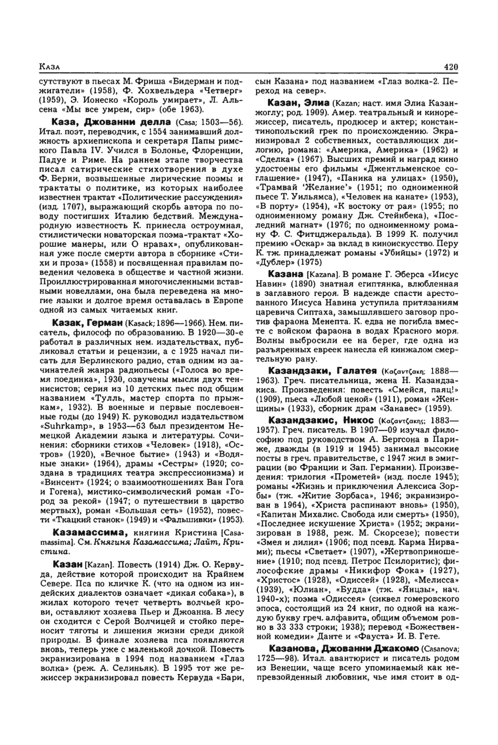 Энциклопедия читателя ек 2_page0075_1L