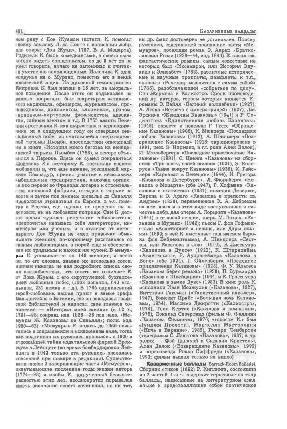 Энциклопедия читателя ек 2_page0075_2R