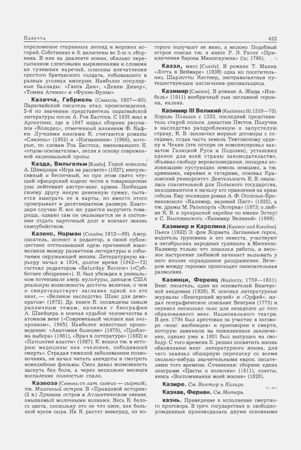 Энциклопедия читателя ек 2_page0076_1L