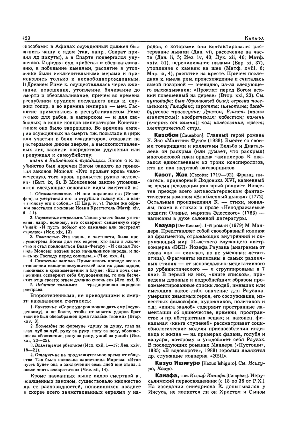 Энциклопедия читателя ек 2_page0076_2R