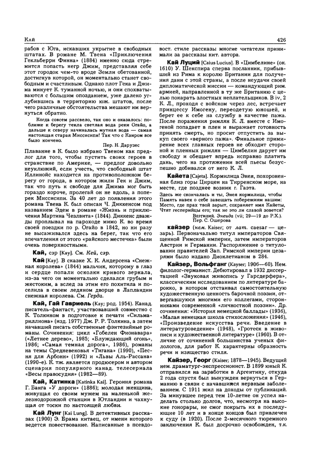 Энциклопедия читателя ек 2_page0078_1L