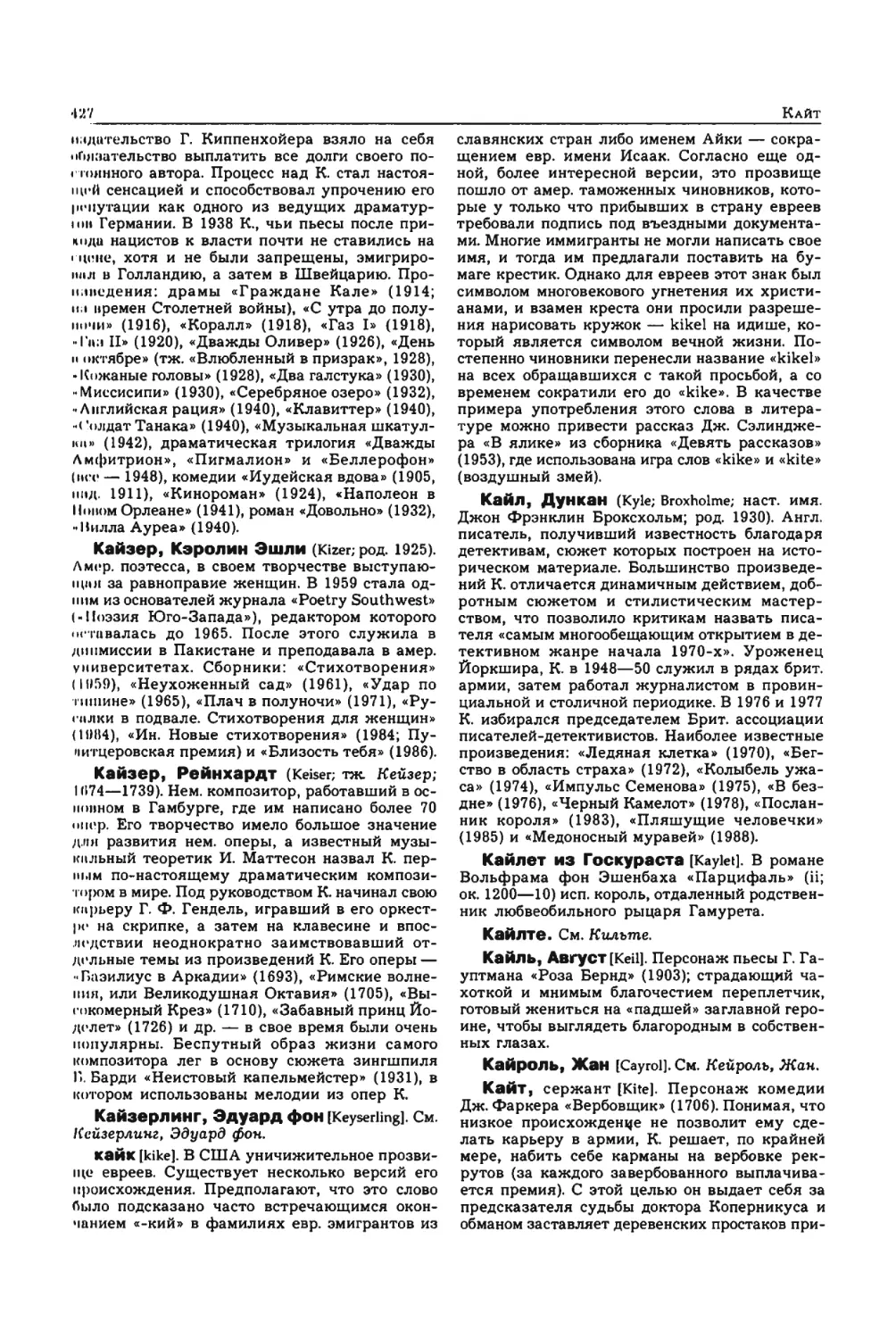 Энциклопедия читателя ек 2_page0078_2R