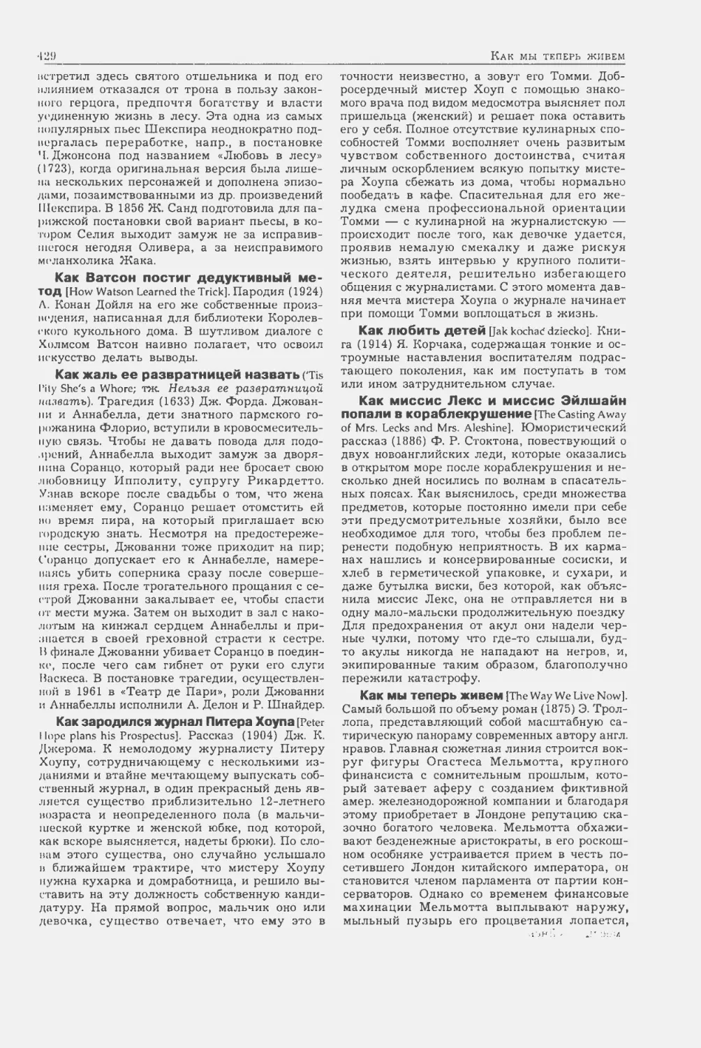 Энциклопедия читателя ек 2_page0079_2R