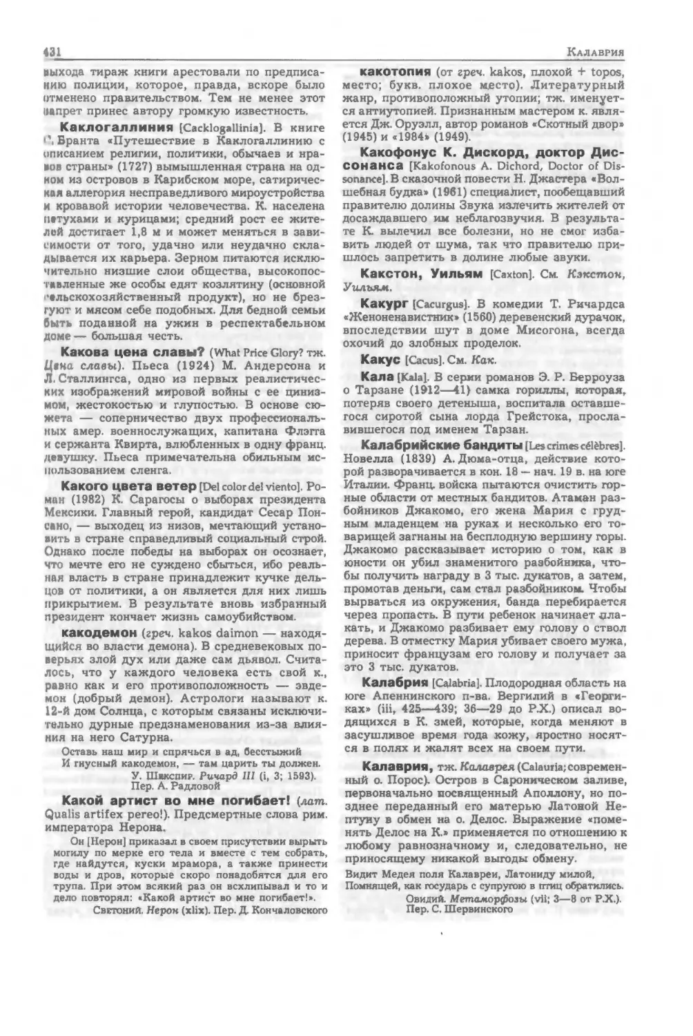 Энциклопедия читателя ек 2_page0080_2R