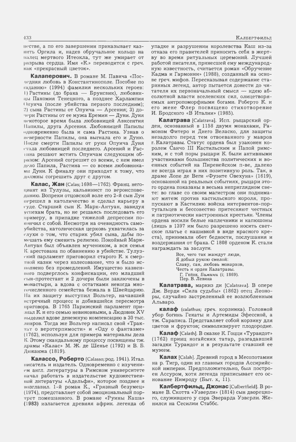 Энциклопедия читателя ек 2_page0081_2R