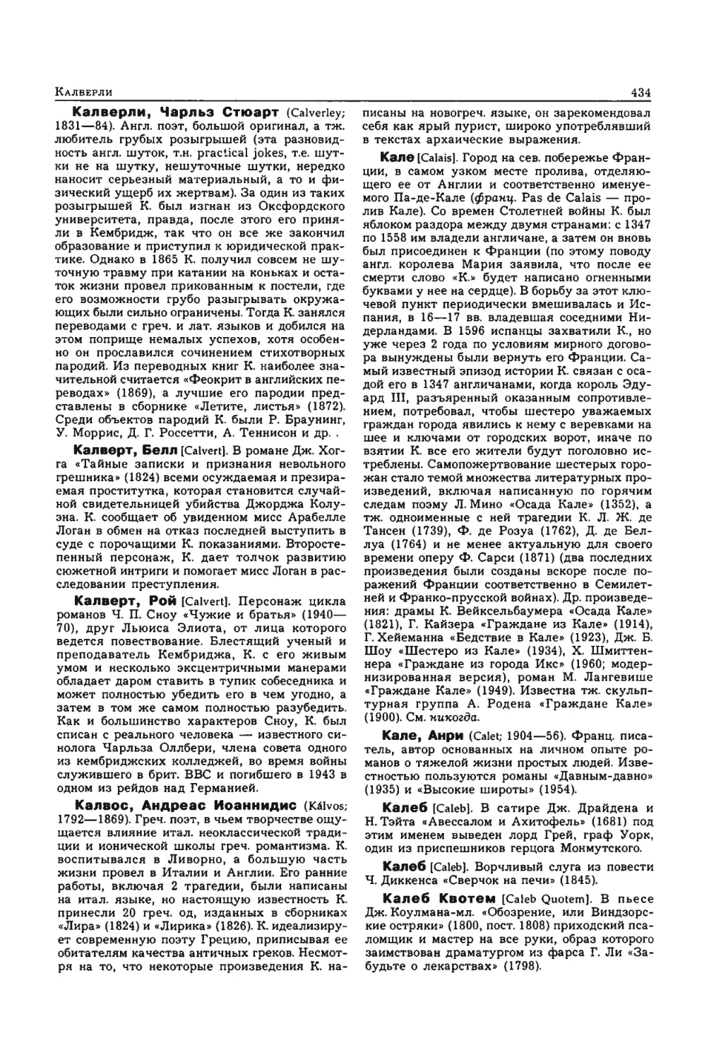 Энциклопедия читателя ек 2_page0082_1L